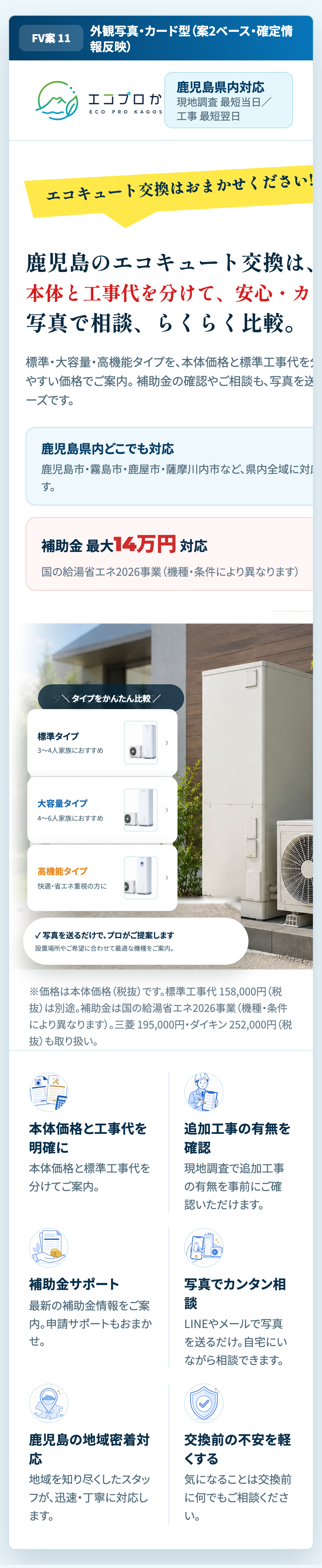 案2 修正版（スマホ表示）